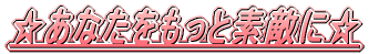 �����Ȃ��������Ƒf�G�Ɂ� 